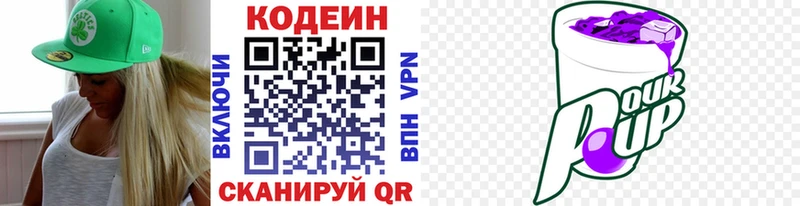 Codein напиток Lean (лин)  Холмск 